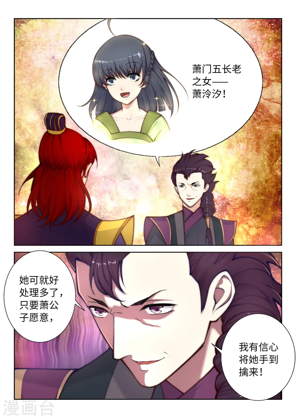 逆天邪神漫画,第15话 心里没点数？2图