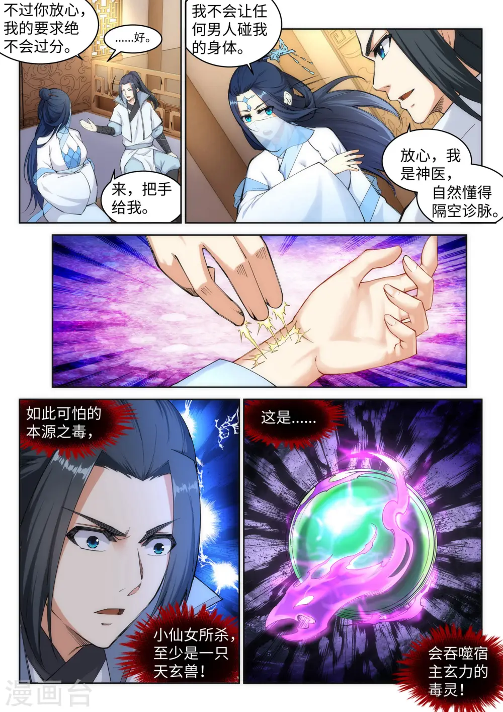 逆天邪神漫画,第113话 毒灵2图