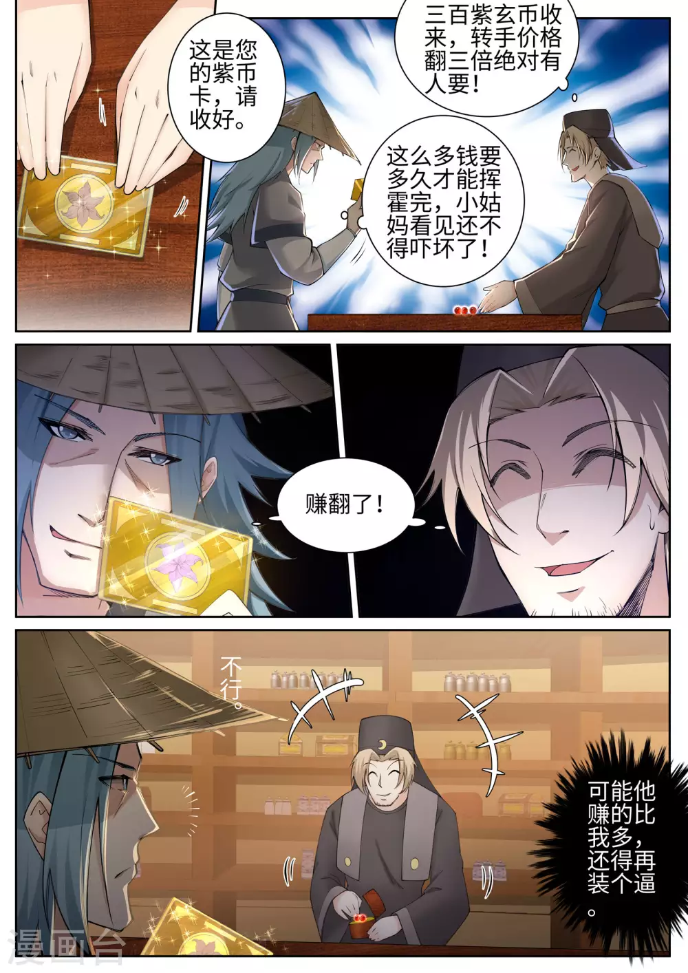 逆天邪神漫画,第50话 虚张声势2图