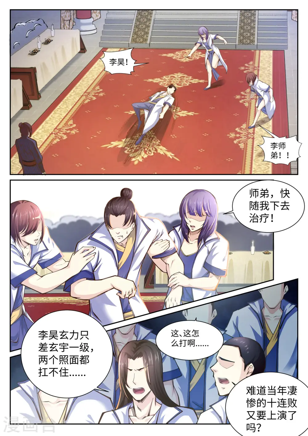 逆天邪神漫画,第56话 一战惊城21图