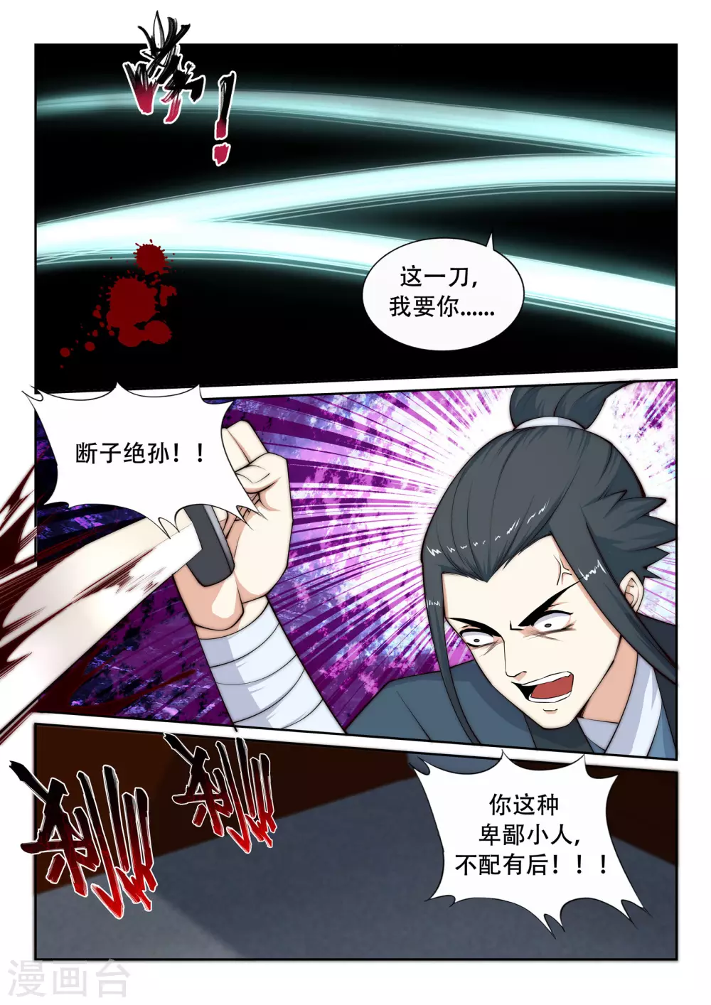 逆天邪神漫画,第25话 饮血祭恨21图