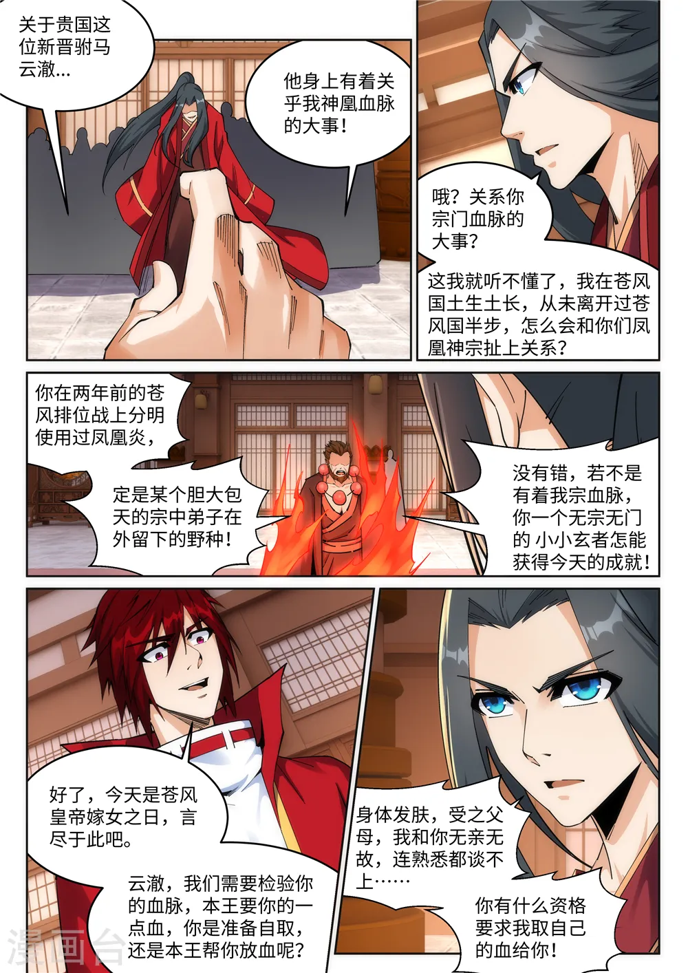逆天邪神漫画,第205话 神凰皇子1图