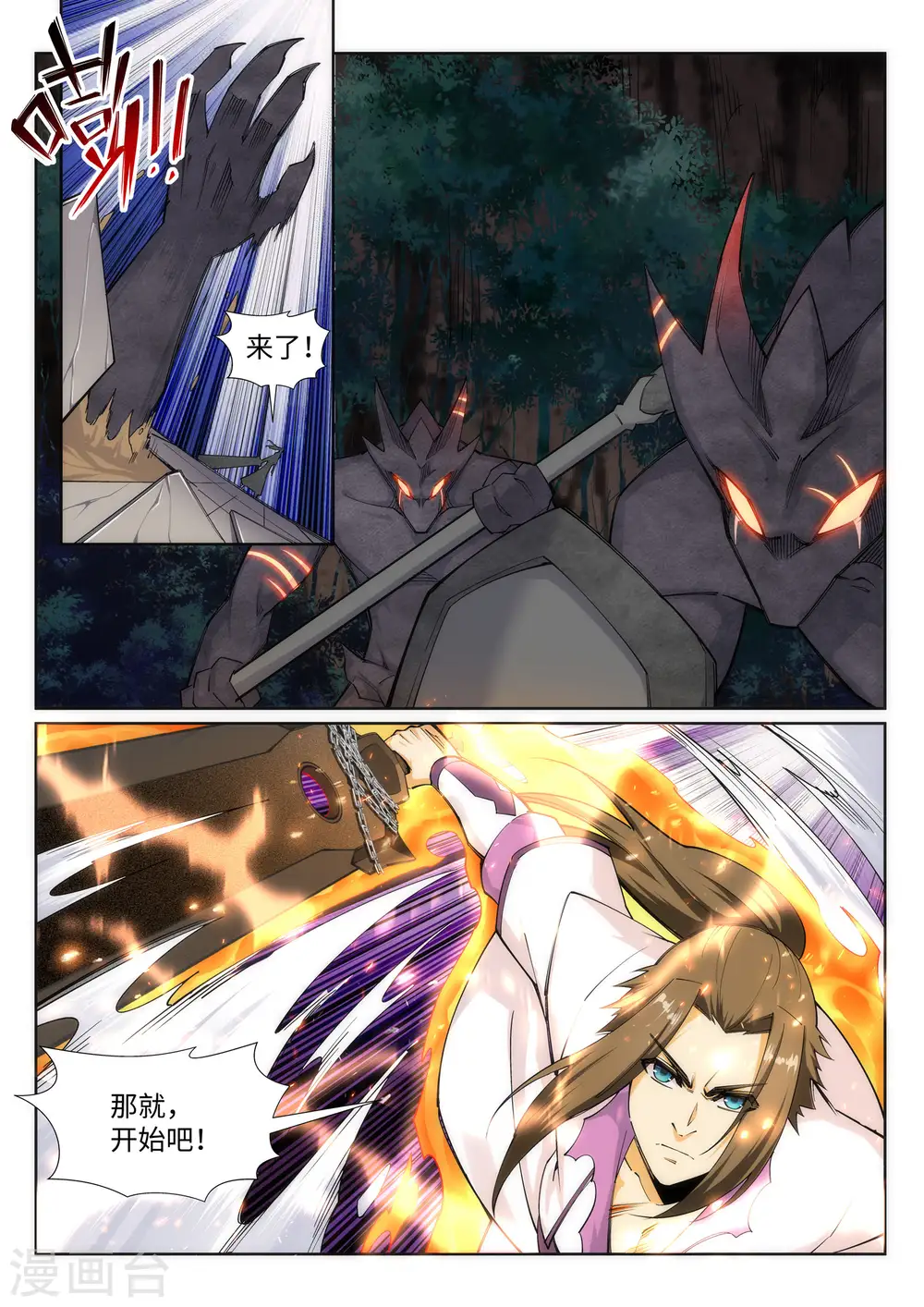 逆天邪神漫画,第126话 太古苍龙2图