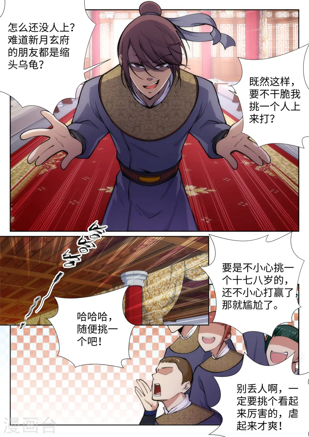 逆天邪神漫画,第56话 一战惊城21图