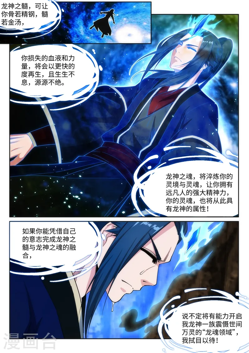 逆天邪神漫画,第177话 危局2图