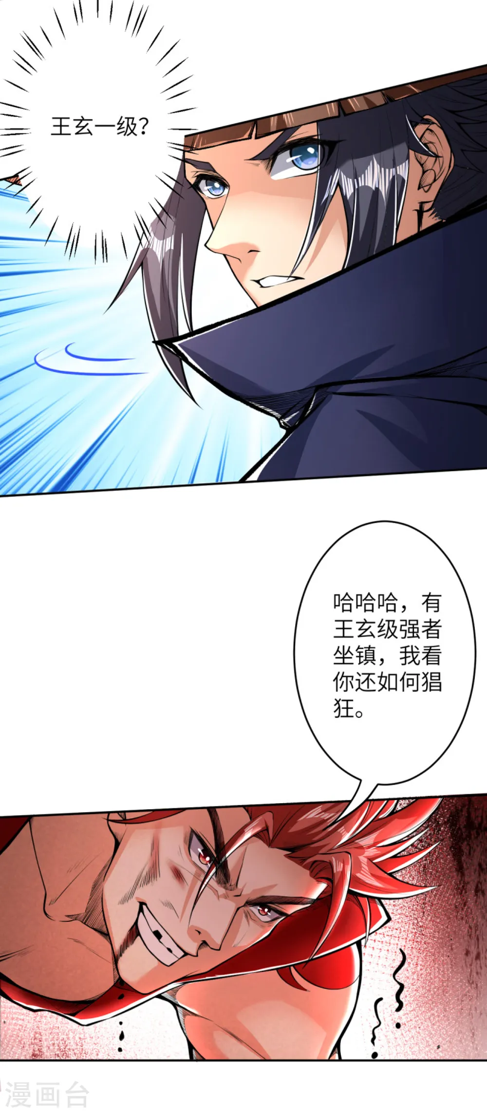 逆天邪神漫画,第222话 又遇王玄2图