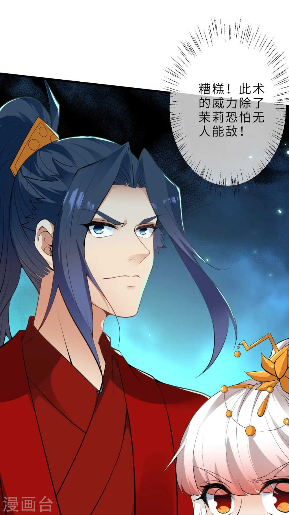逆天邪神动漫在线观看全集免费漫画,第491话 后手2图