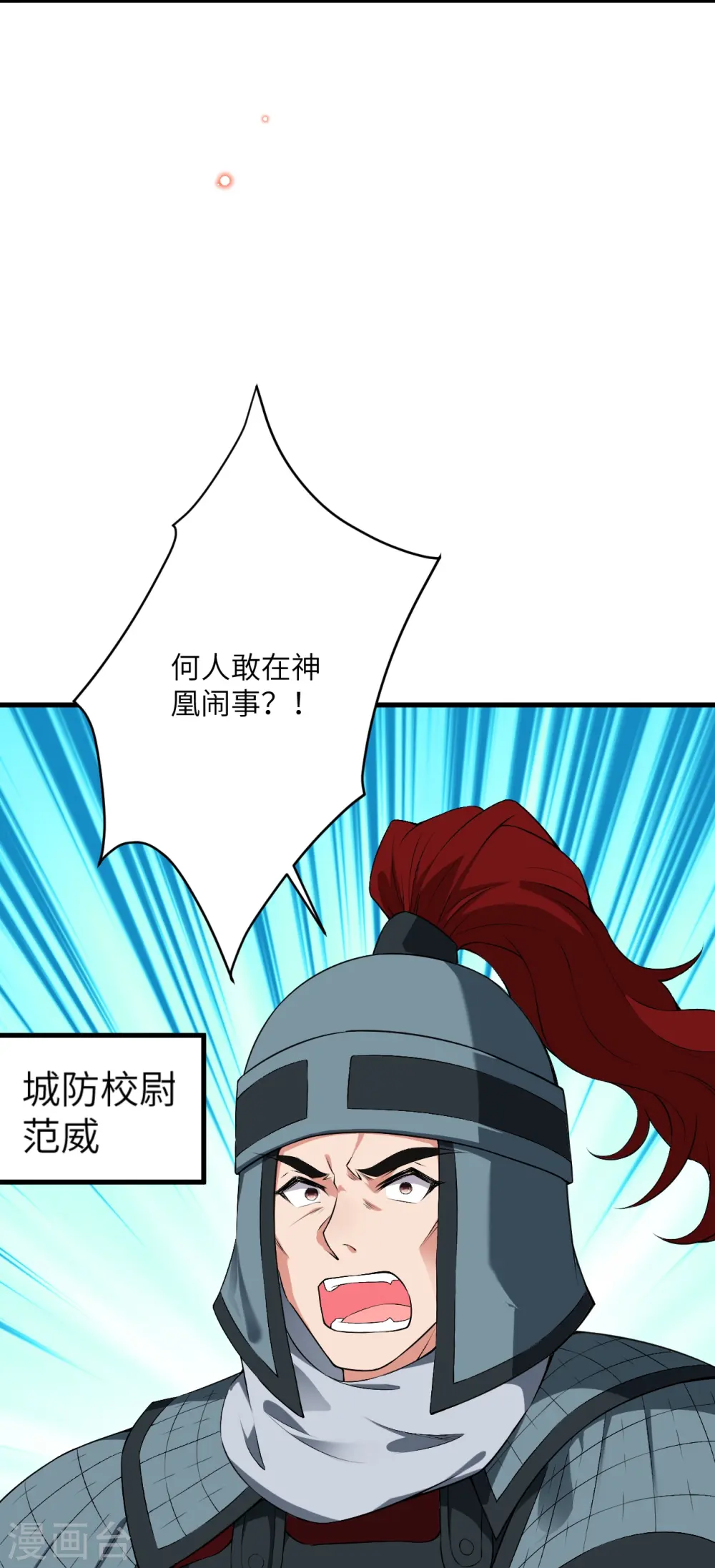 逆天邪神漫画,第484话 他就是驸马爷！？2图