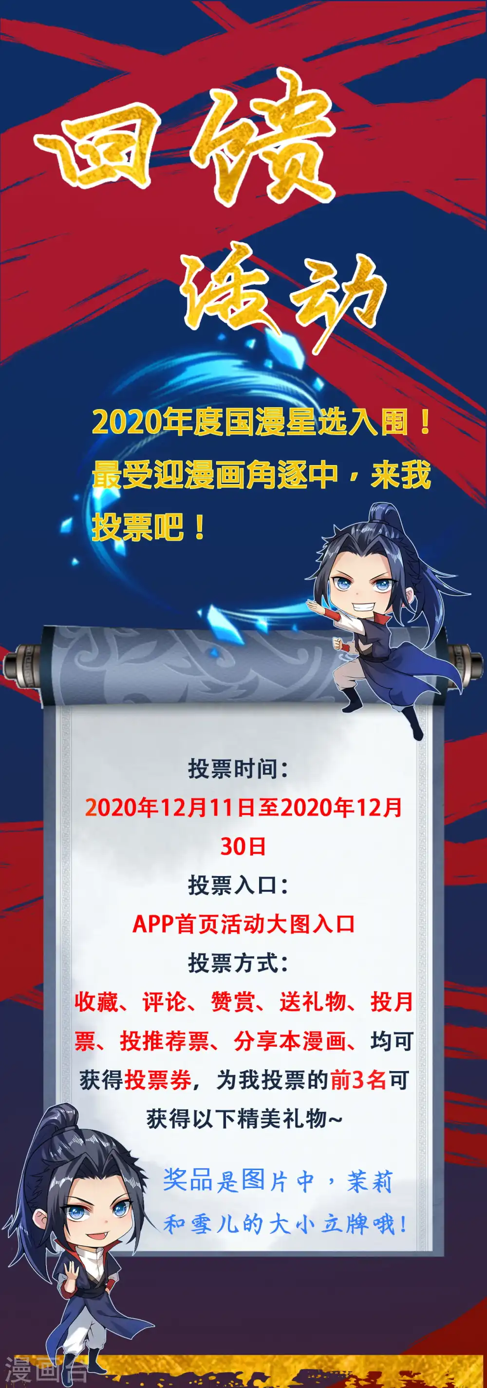 逆天邪神漫画,国漫星选投票活动 投票赢大礼~1图