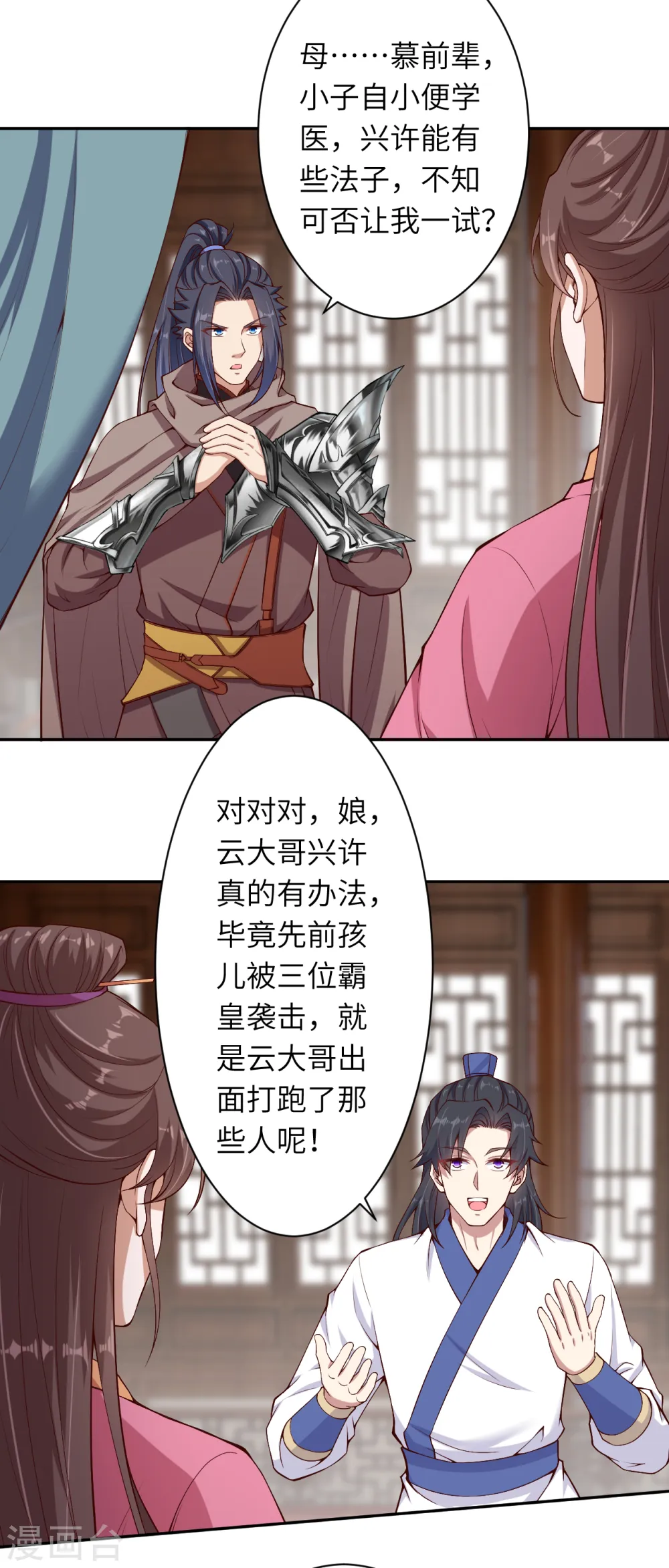 逆天邪神漫画,第328话 让我试一试2图