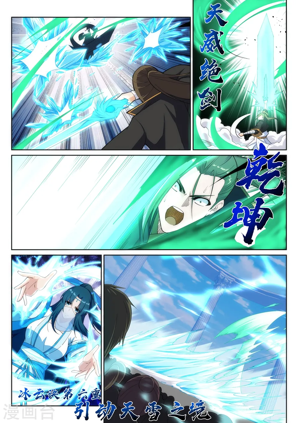 逆天邪神漫画,第146话 倾月VS凌云2图