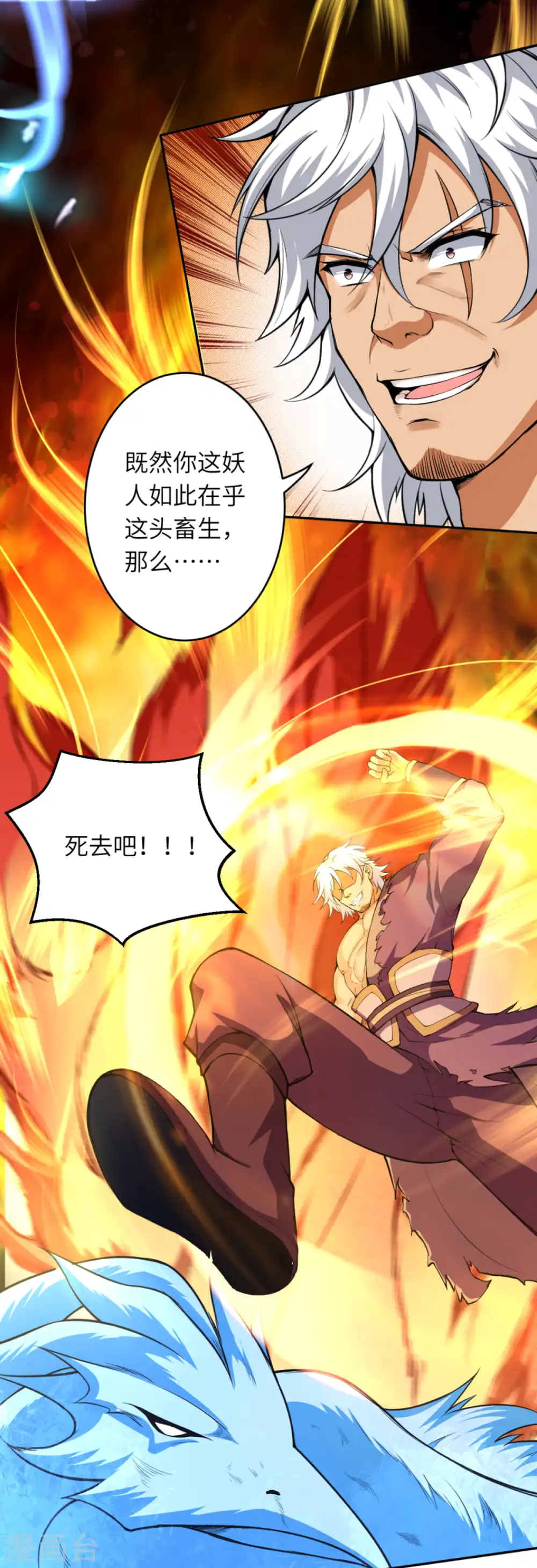 逆天邪神漫画,第232话 天狼斩1图