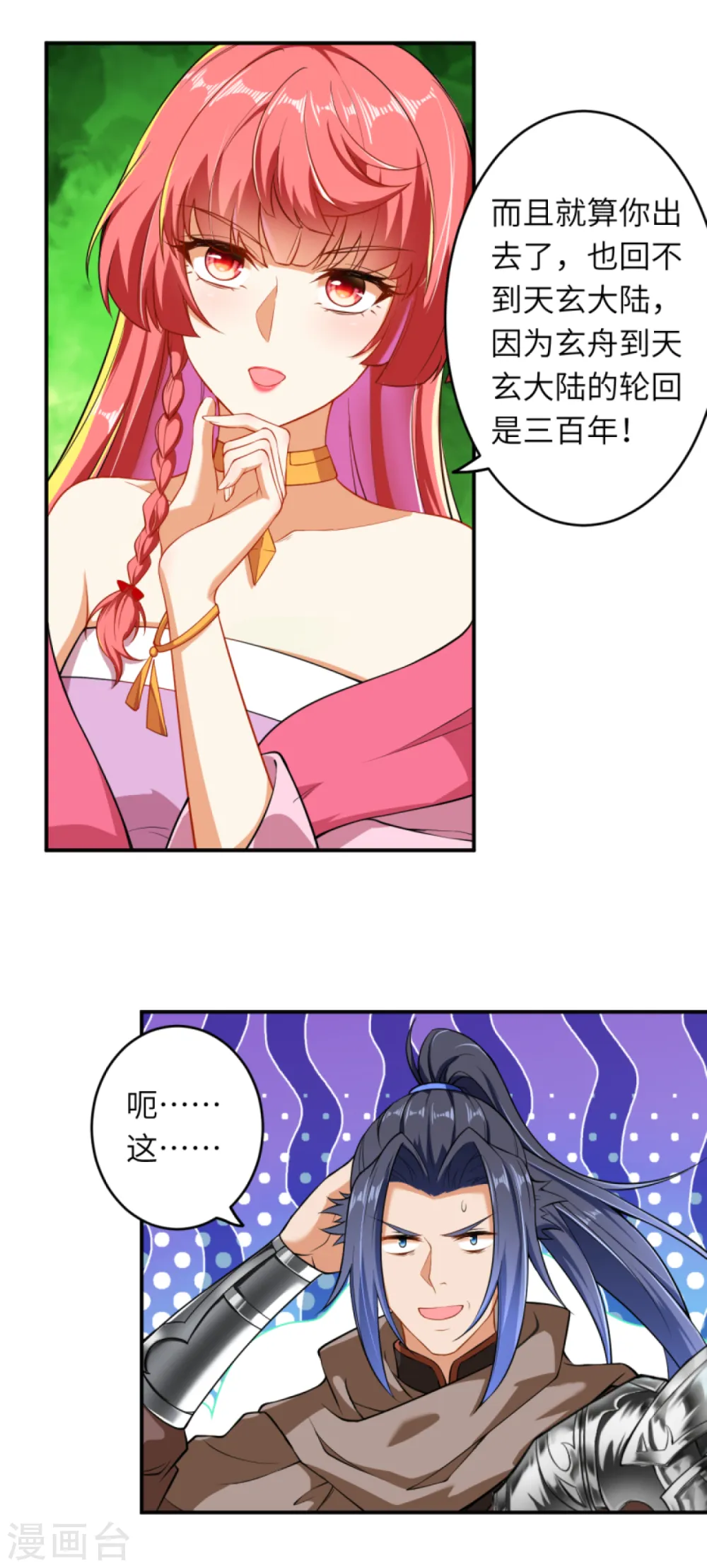 逆天邪神漫画,第299话 请你找到她！2图