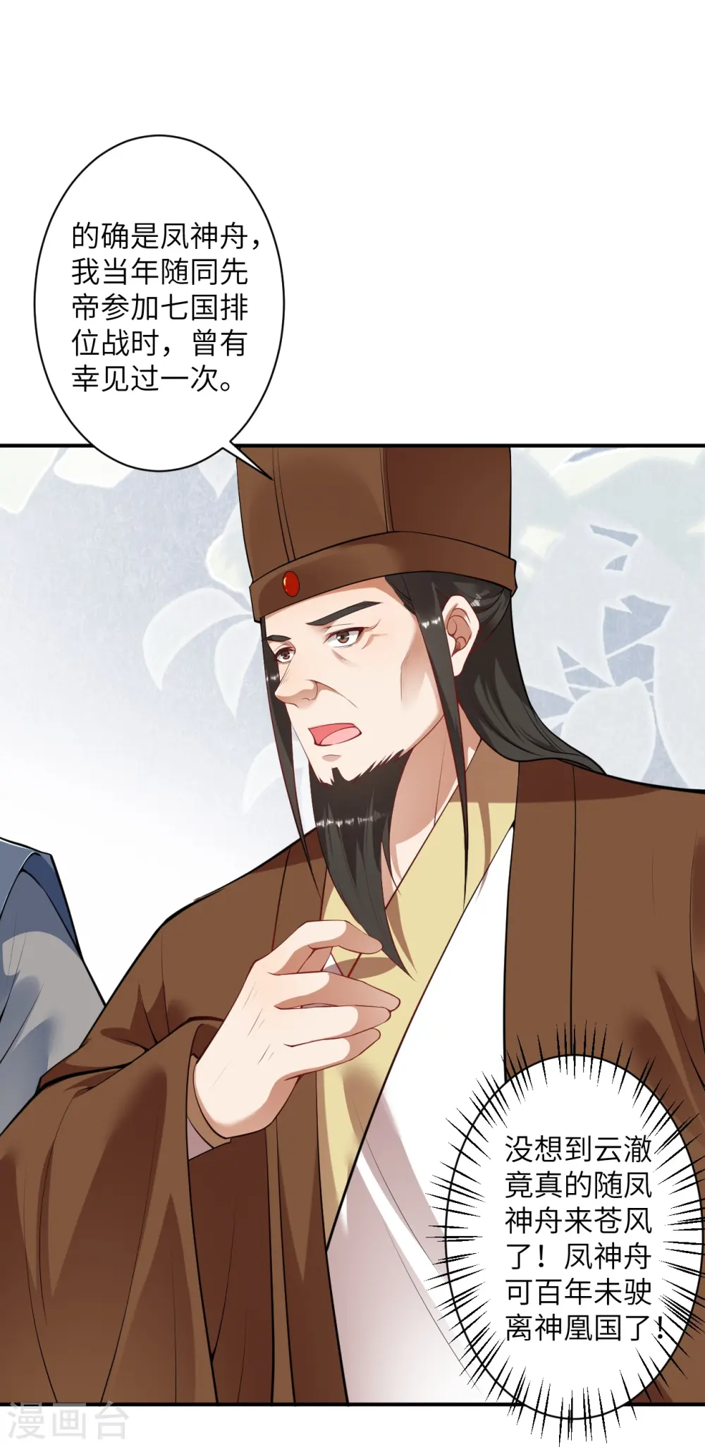 逆天邪神漫画,第415话 赔礼1图