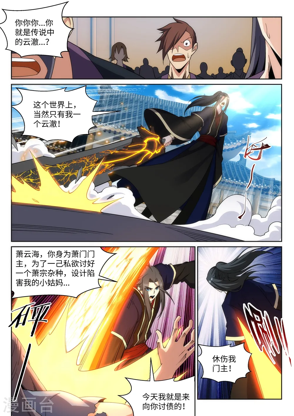 逆天邪神漫画,第185话 讨债1图
