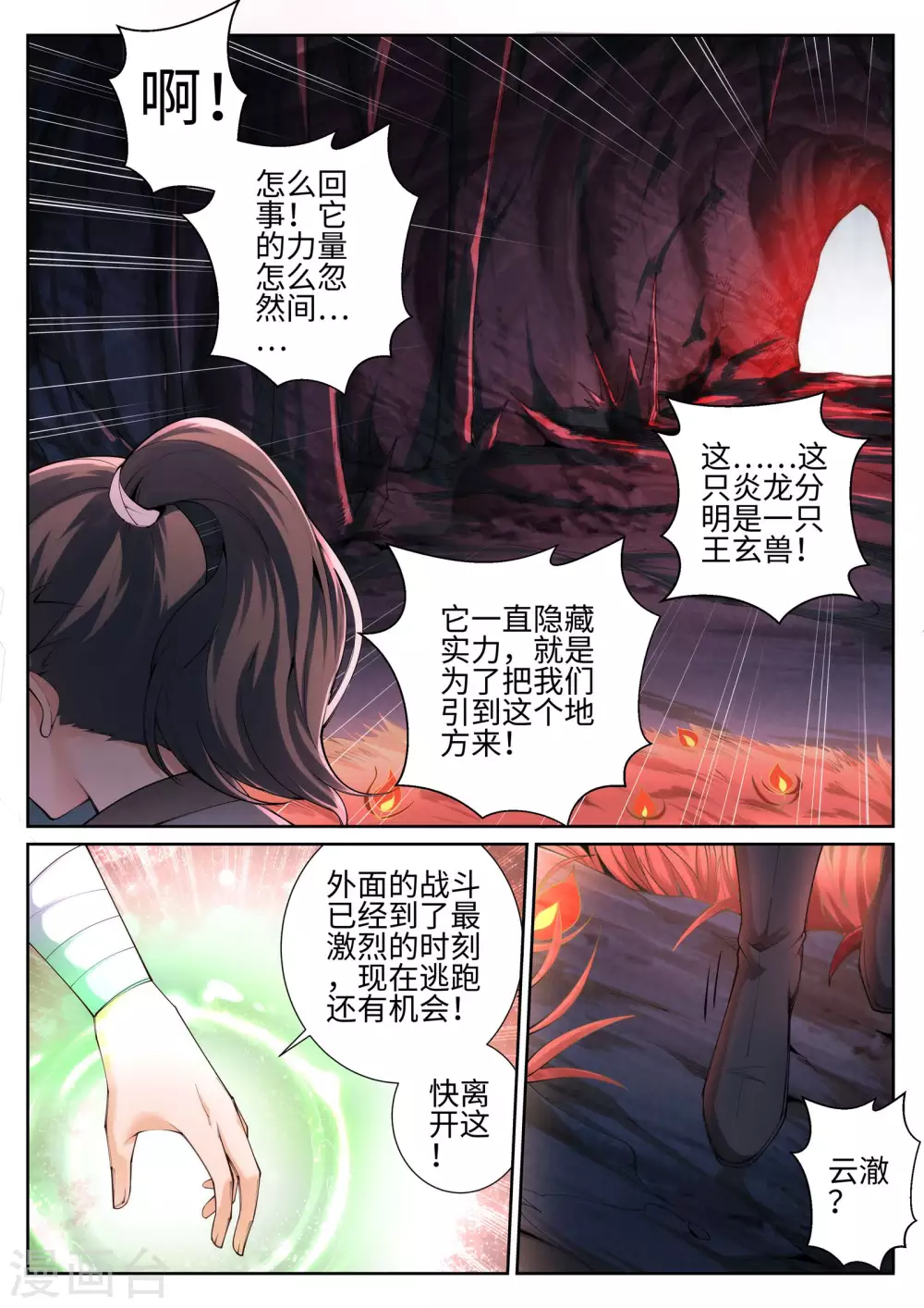 逆天邪神漫画,第44话 邪神之种.火51图