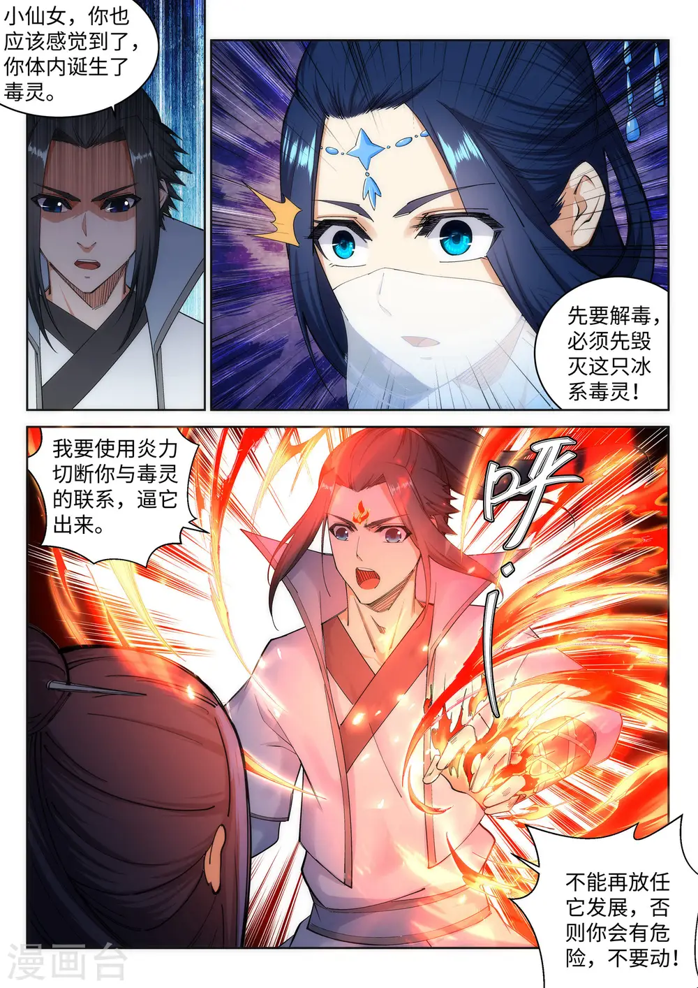逆天邪神漫画,第113话 毒灵1图