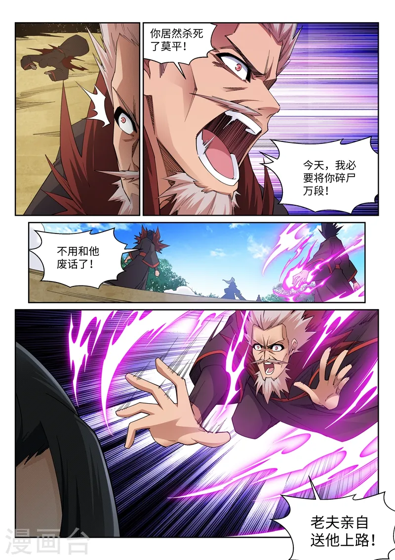 逆天邪神漫画,第177话 危局1图