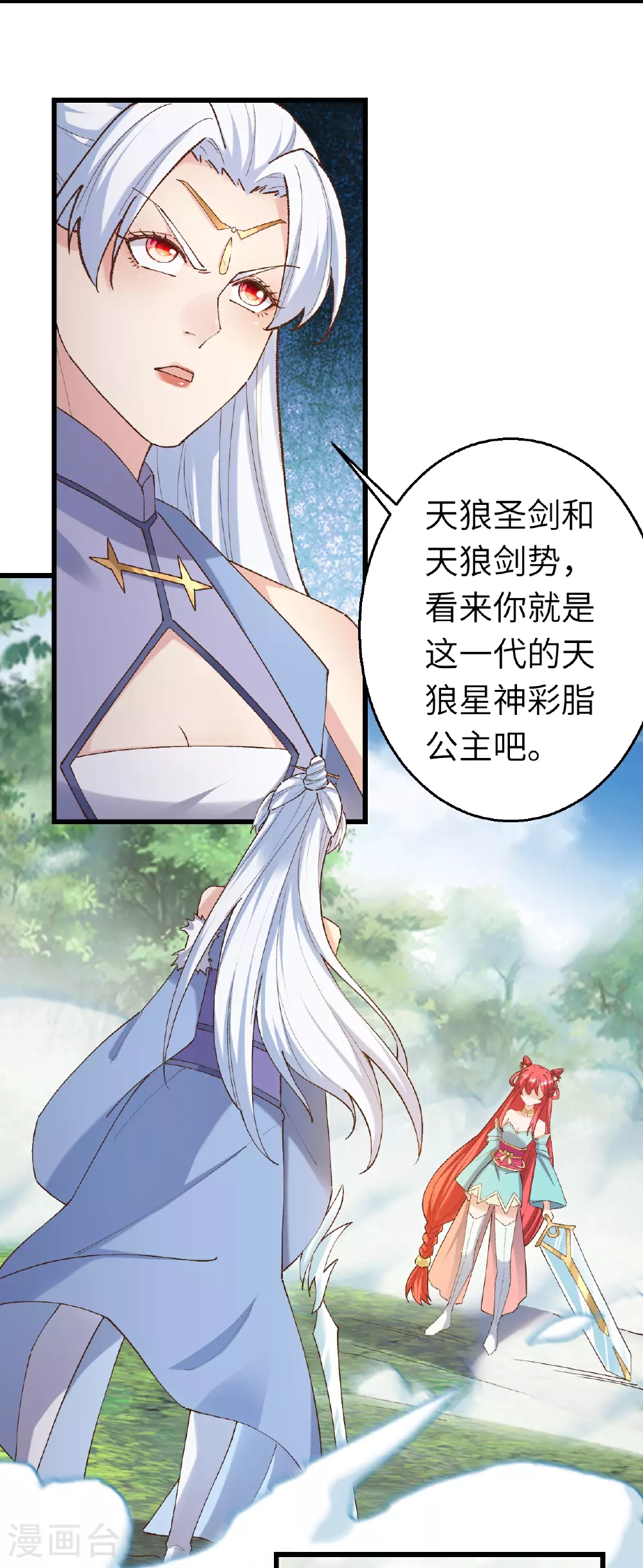 逆天邪神漫画,第618话 谈心2图