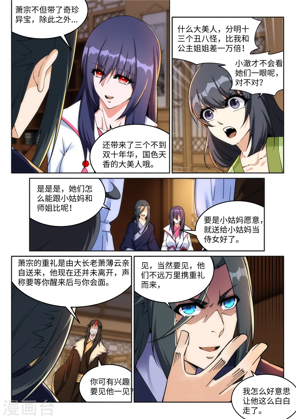 逆天邪神漫画,第204话 婚期1图