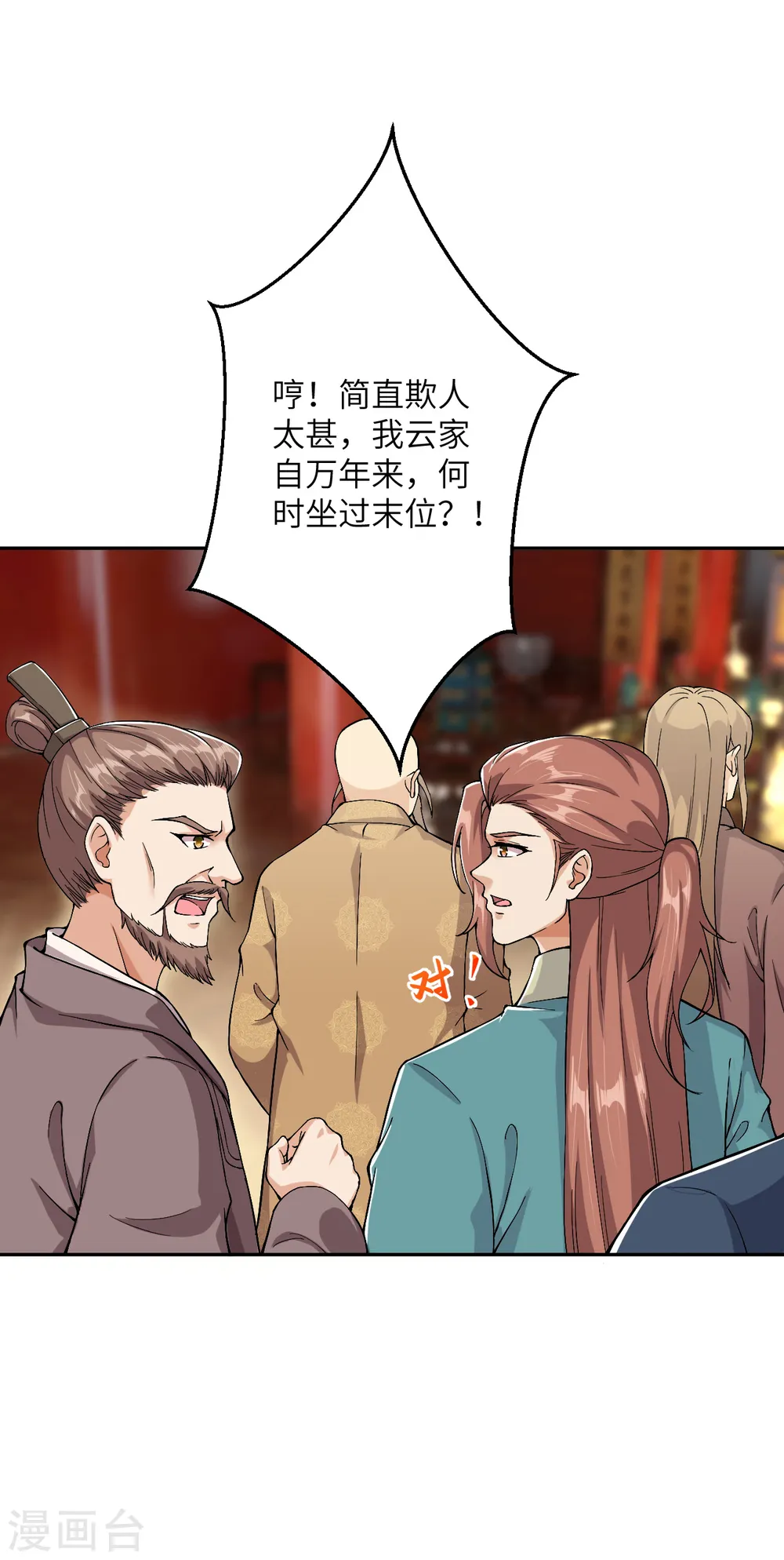 逆天邪神漫画,第350话 妖后驾到1图
