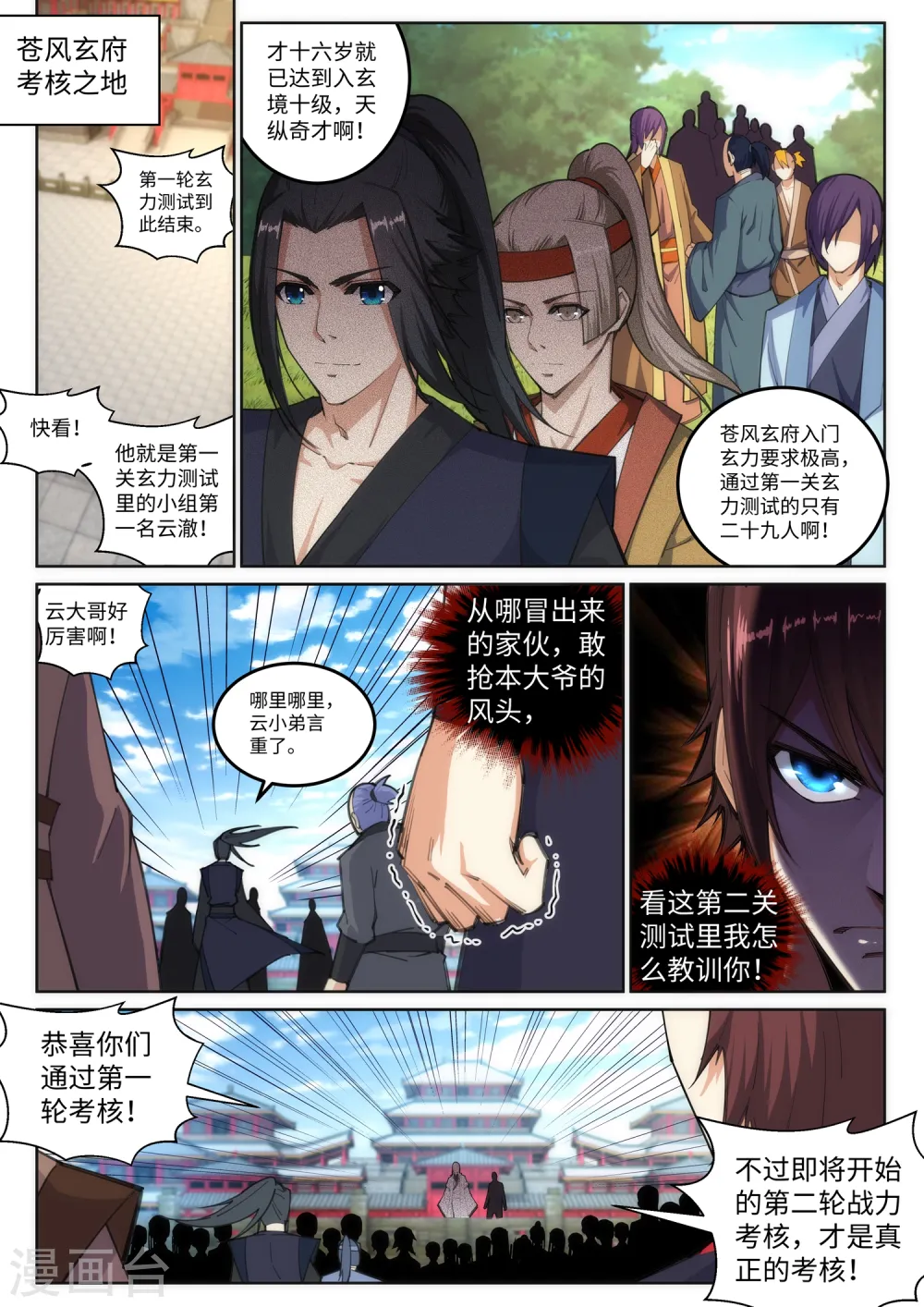 逆天邪神漫画,第105话 战力测试1图
