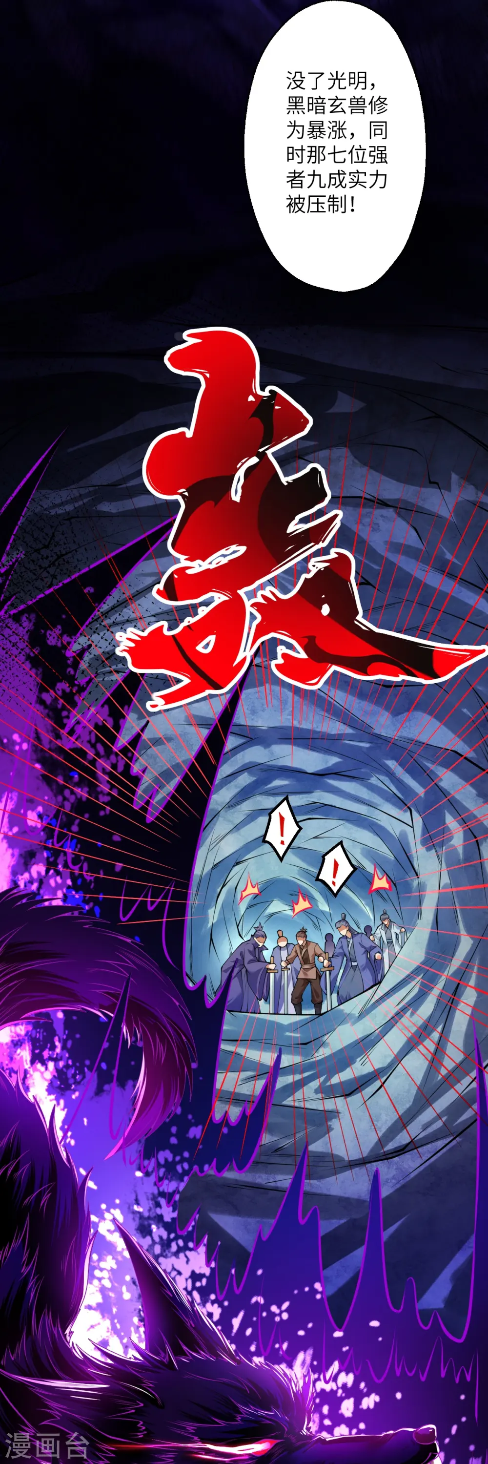 逆天邪神漫画,第399话 弑月魔窟1图