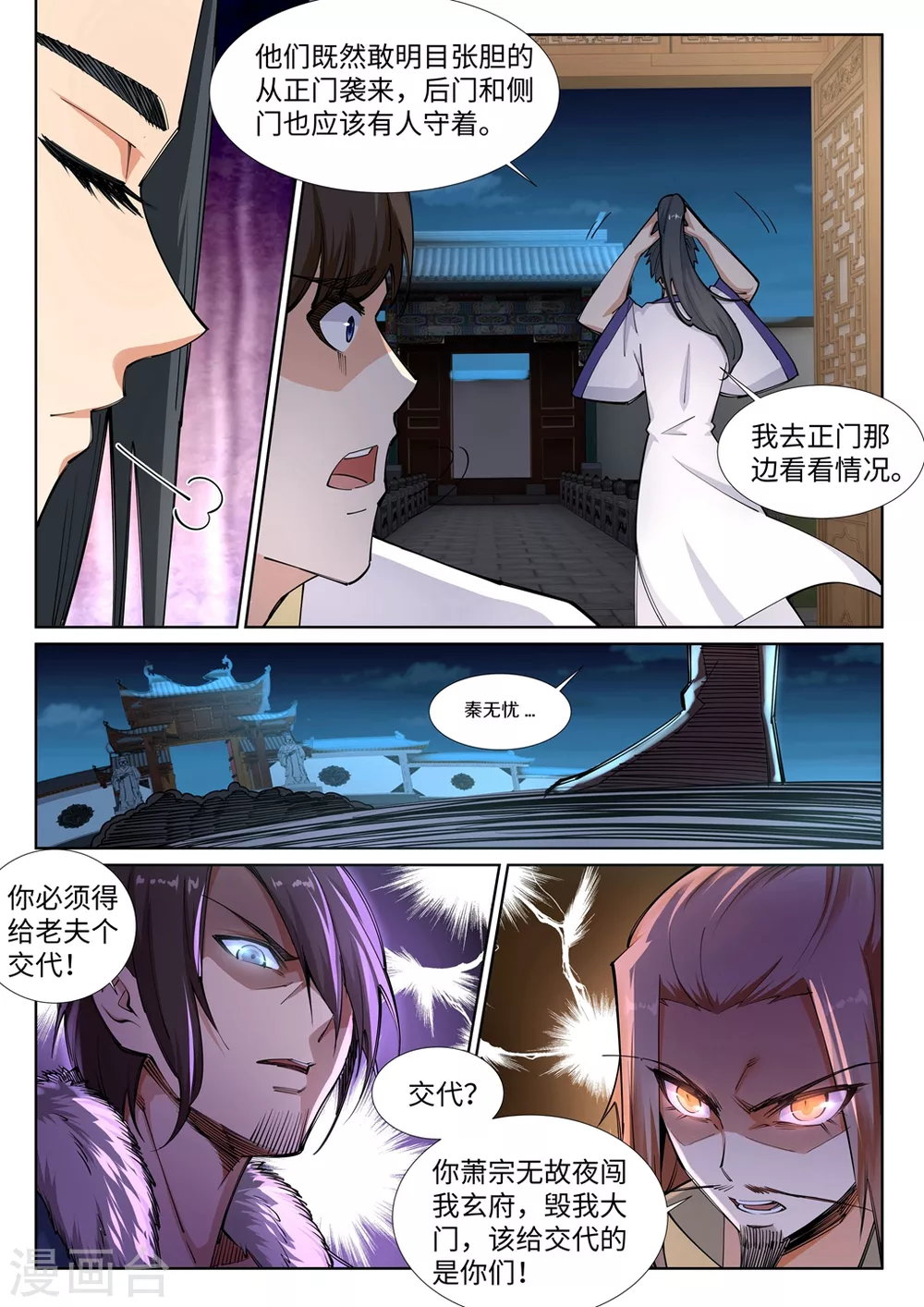逆天邪神漫画,第73话 弥天大祸1图