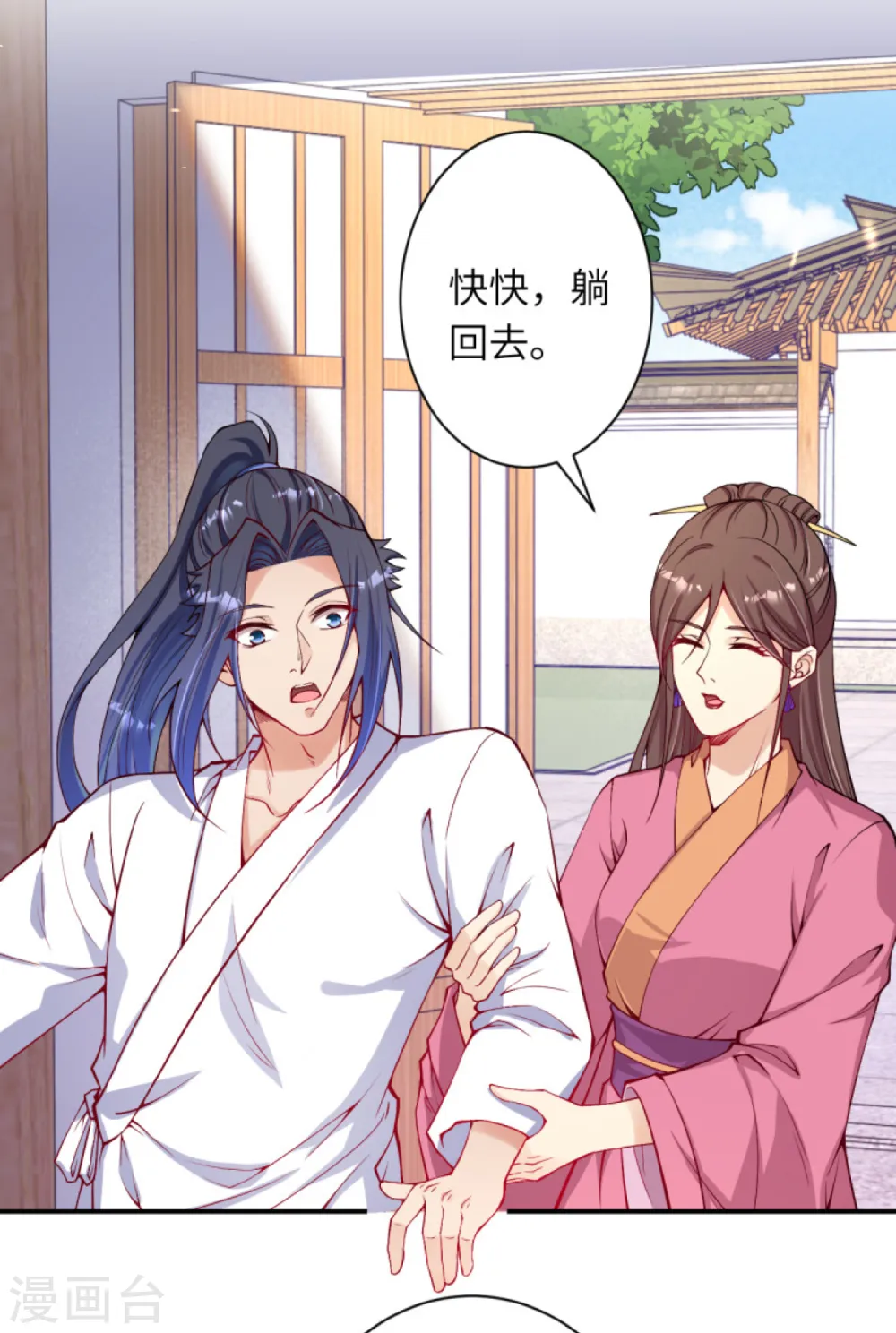逆天邪神漫画,第330话 娘的饭菜1图