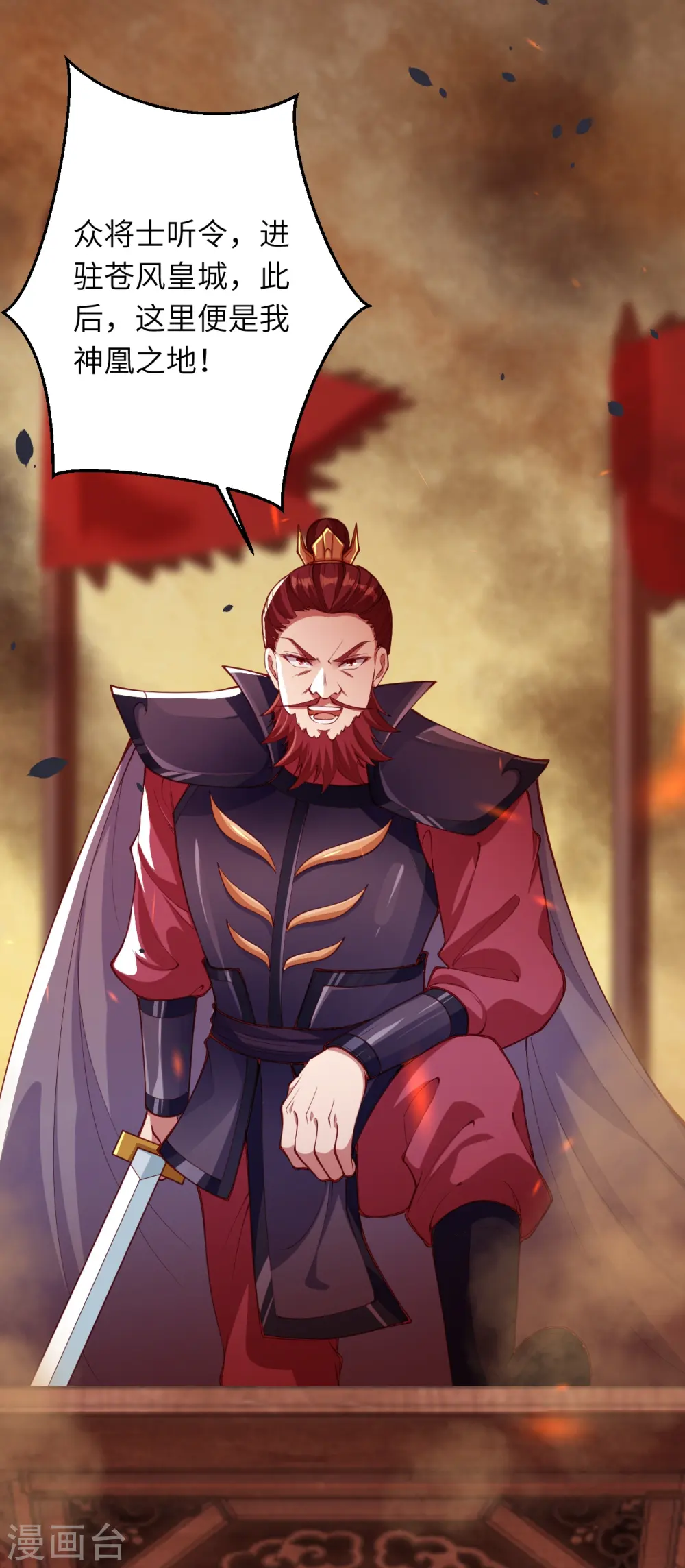 逆天邪神漫画,第386话 犯我苍风，死不足惜2图