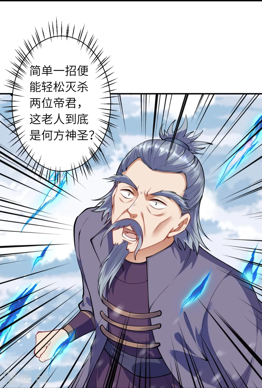逆天邪神漫画,第393话 夺天老人1图