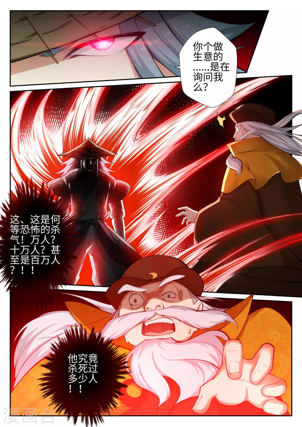 逆天邪神漫画,第50话 虚张声势1图