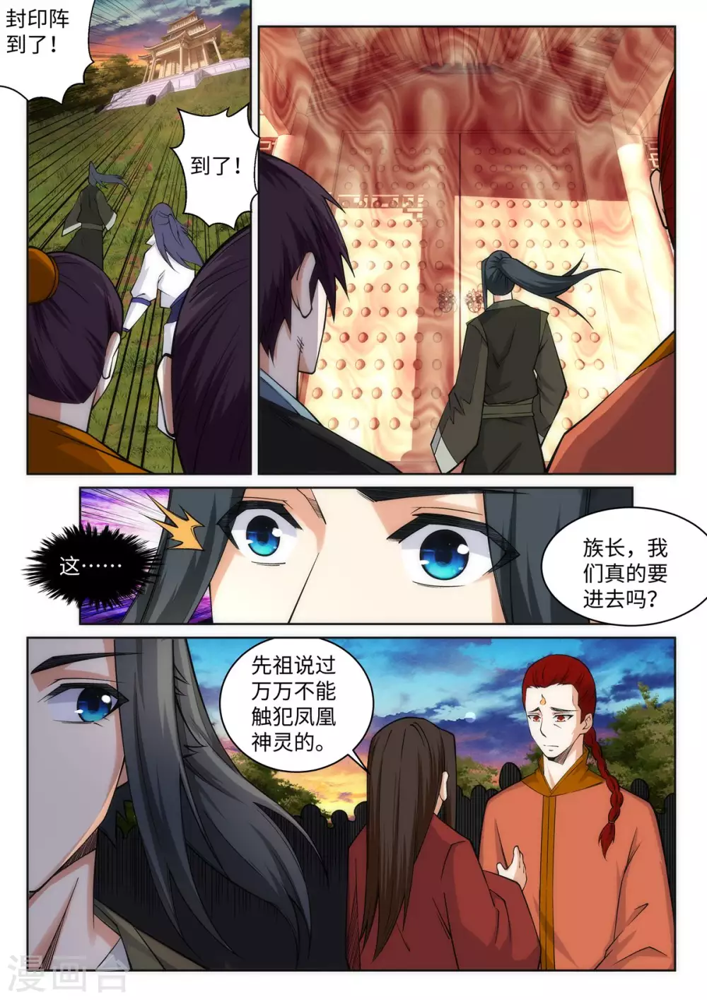 逆天邪神漫画,第94话 凤凰颂世典残卷12图