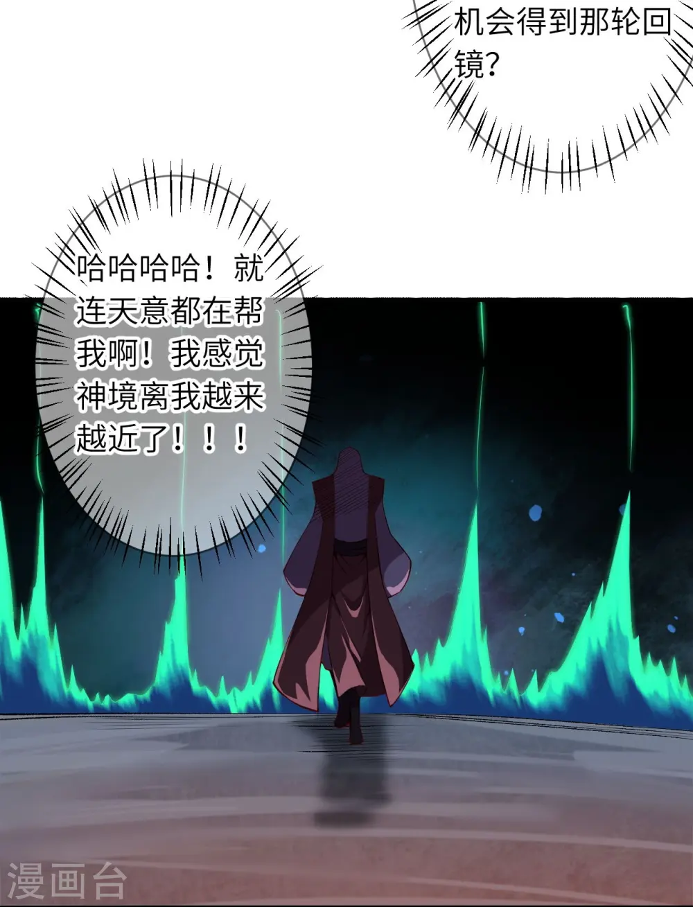 逆天邪神漫画,第494话 孽畜！2图