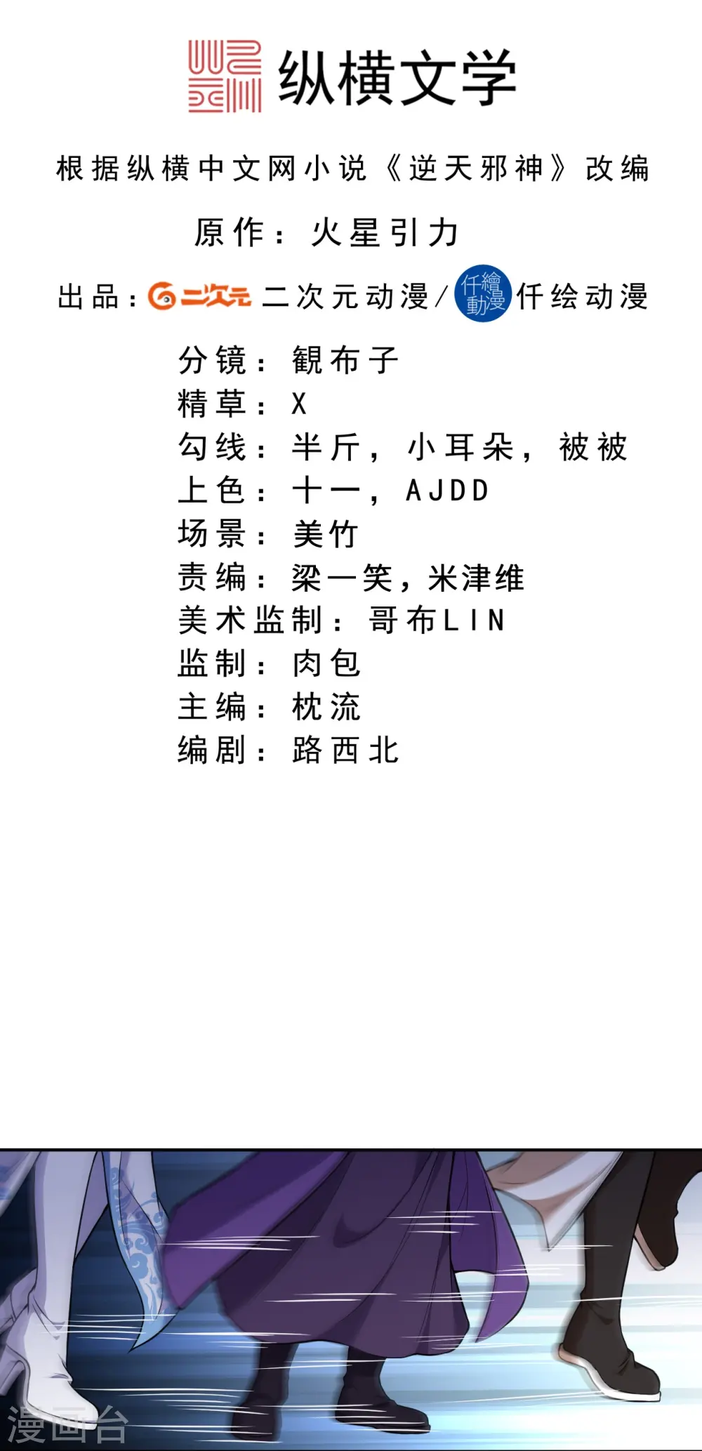 逆天邪神漫画,第500话 假仁假义2图