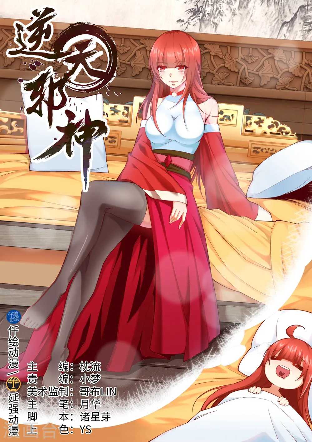 逆天邪神漫画,第196话 焚神印1图