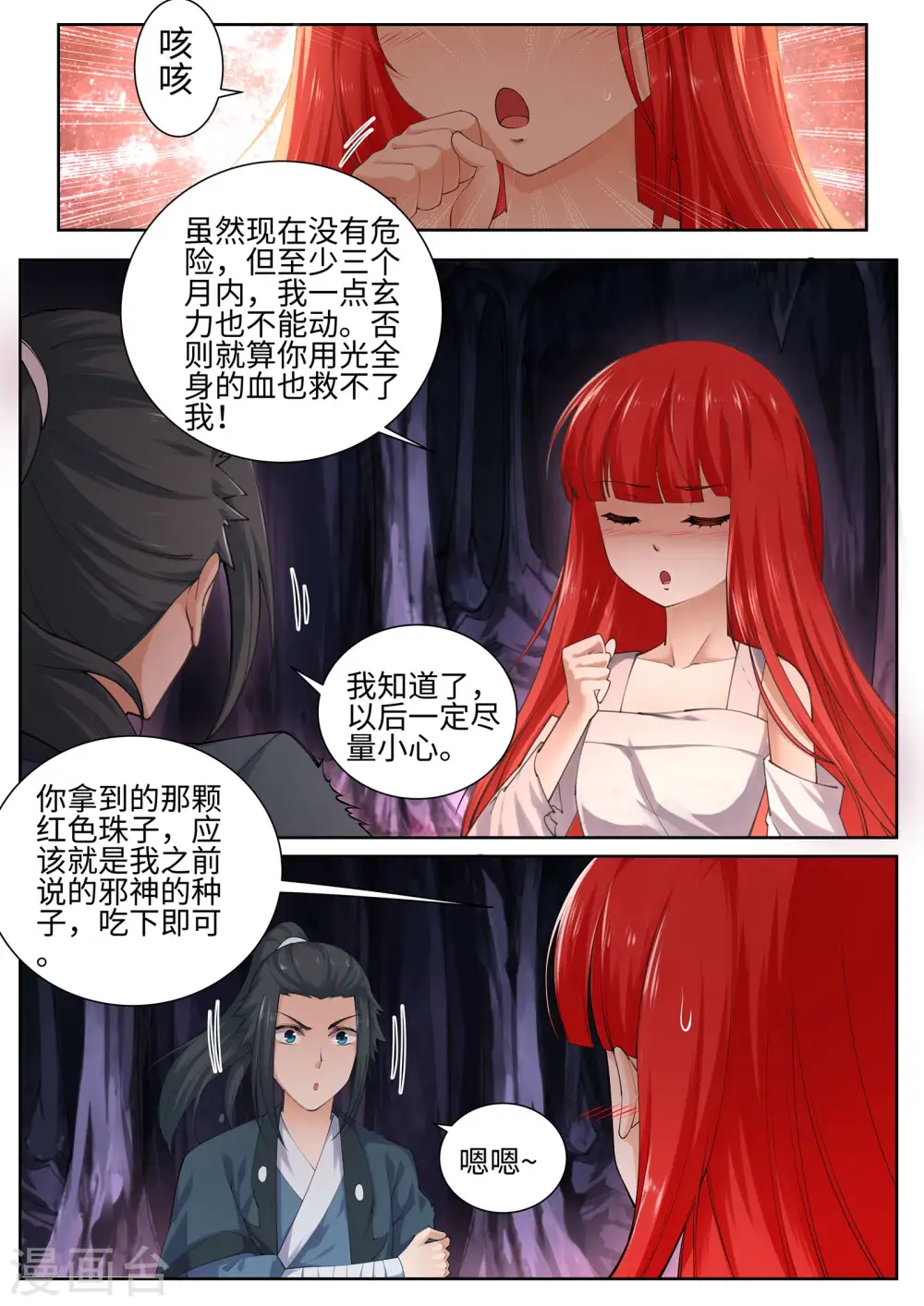 逆天邪神漫画,第48话 邪神之力2图