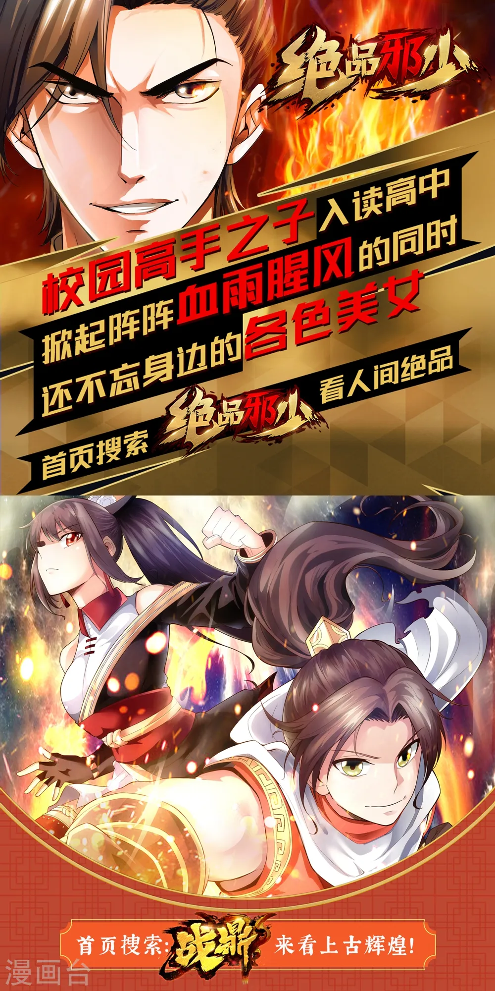 逆天邪神漫画,第185话 讨债2图