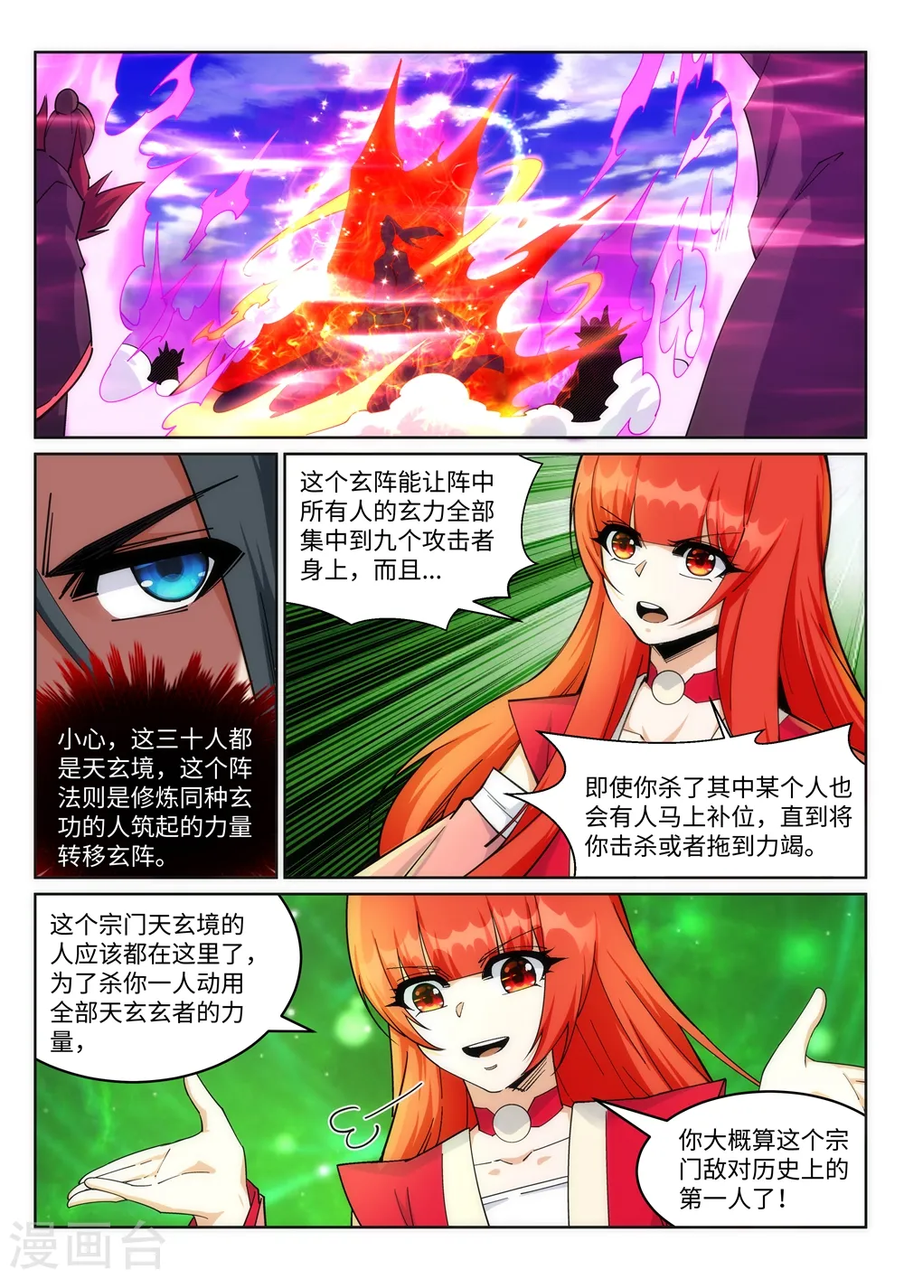 逆天邪神漫画,第188话 九玄天罡阵1图