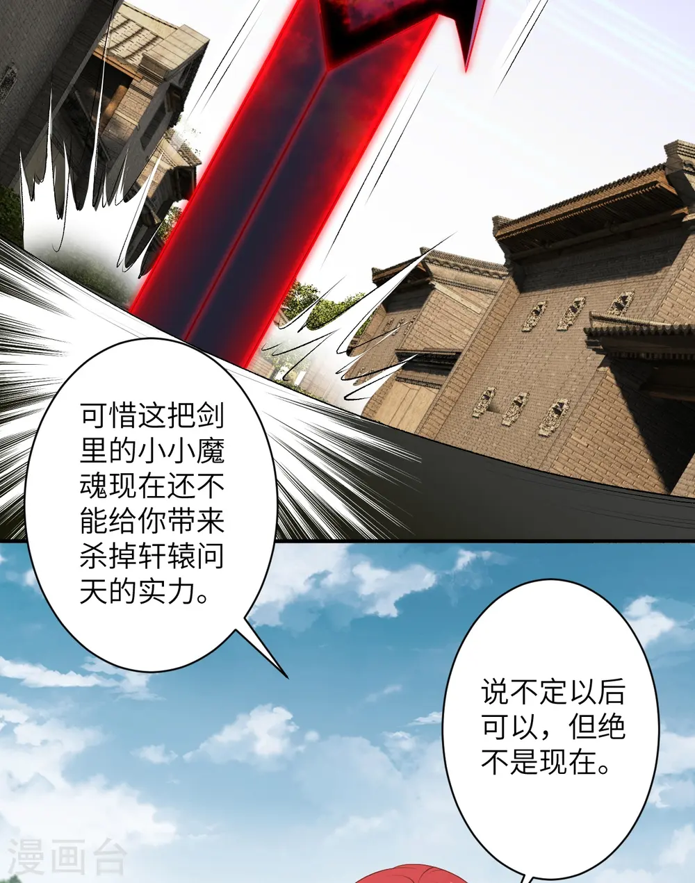 逆天邪神漫画,第486话 订婚大日1图