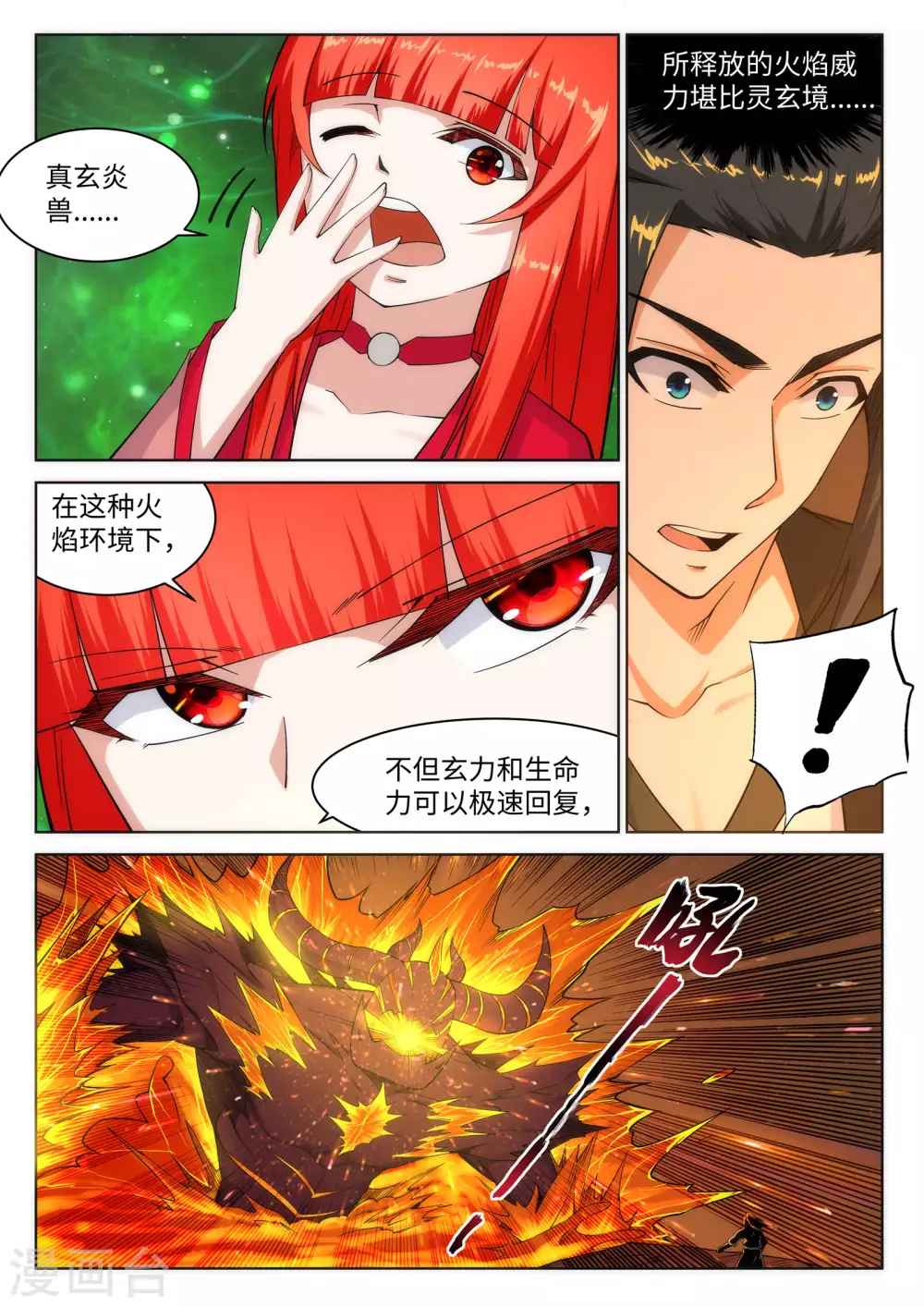 逆天邪神小说txt下载漫画,第96话 凤凰颂世典残卷31图