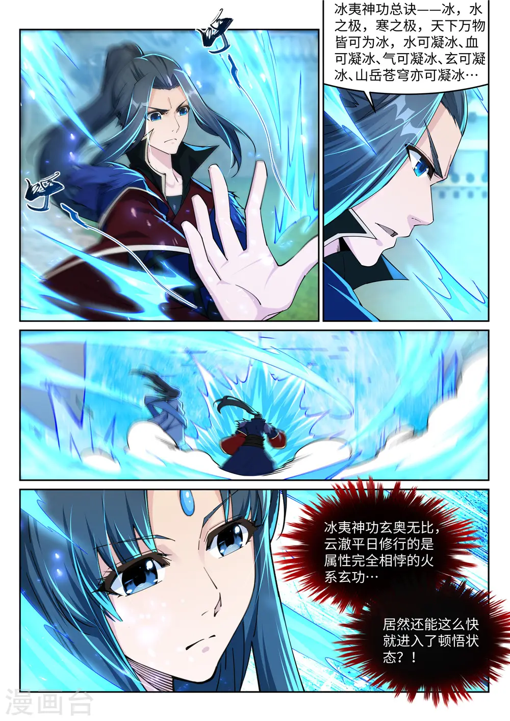逆天邪神漫画,第210话 永夜之秘，千年之劫2图