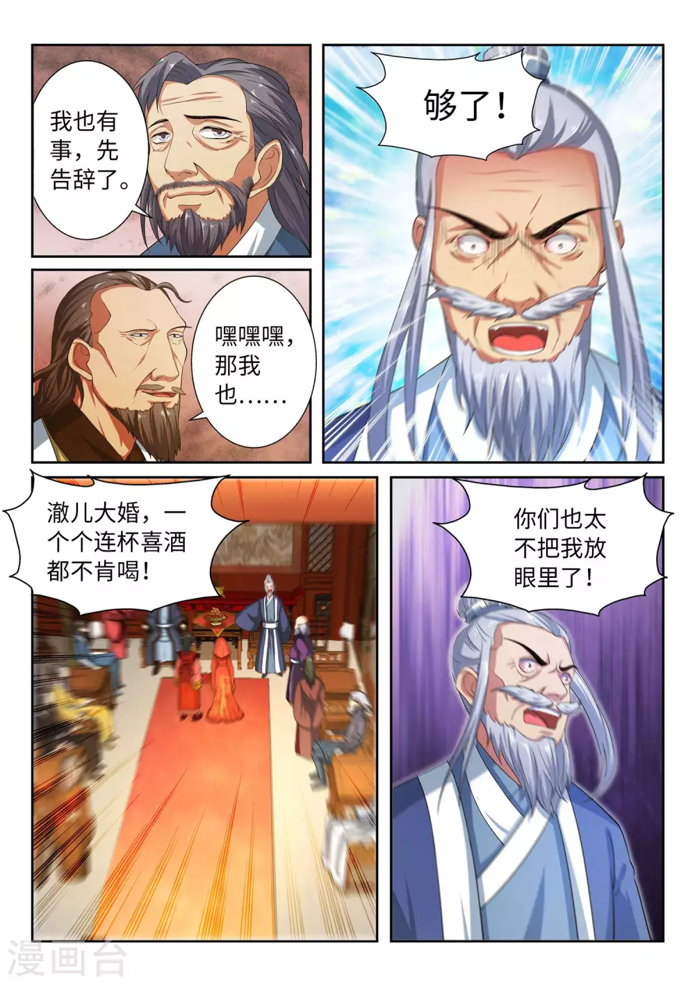 逆天邪神漫画,第4话 大婚2图