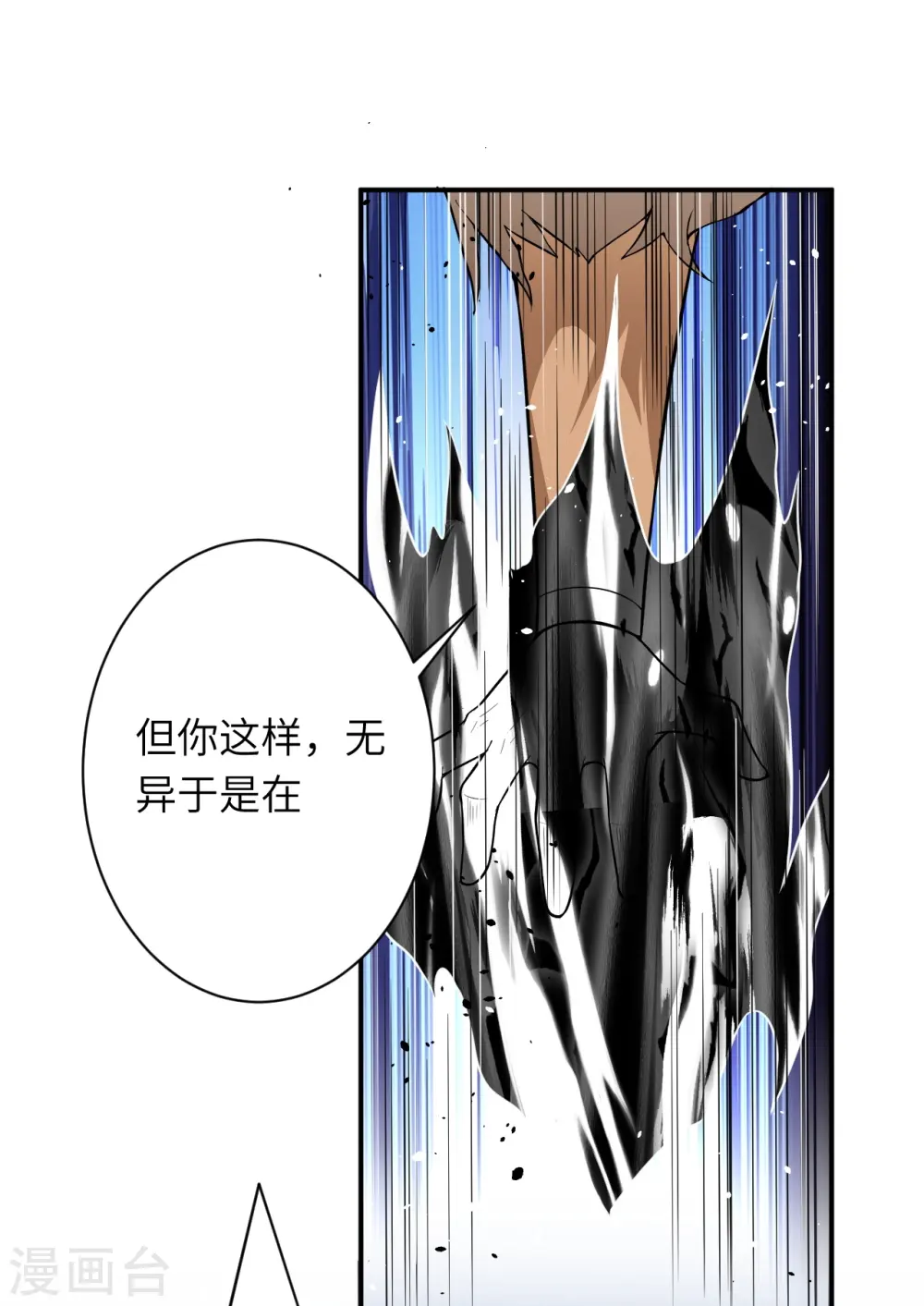 逆天邪神小说txt下载漫画,第465话 云澈暴走2图