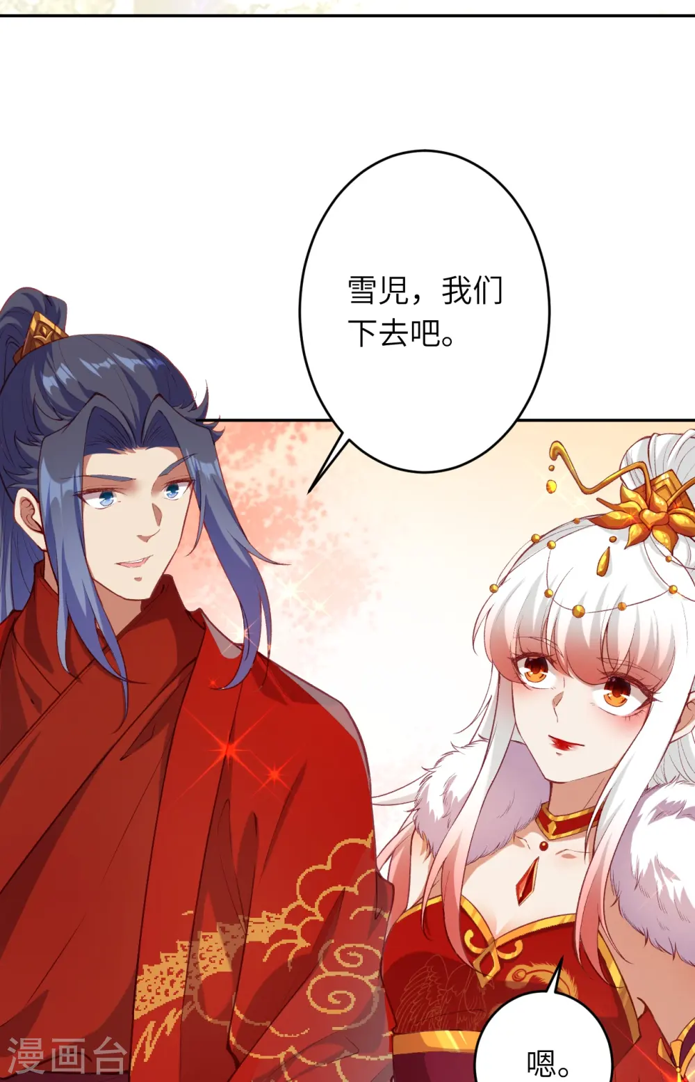 逆天邪神漫画,第486话 订婚大日1图