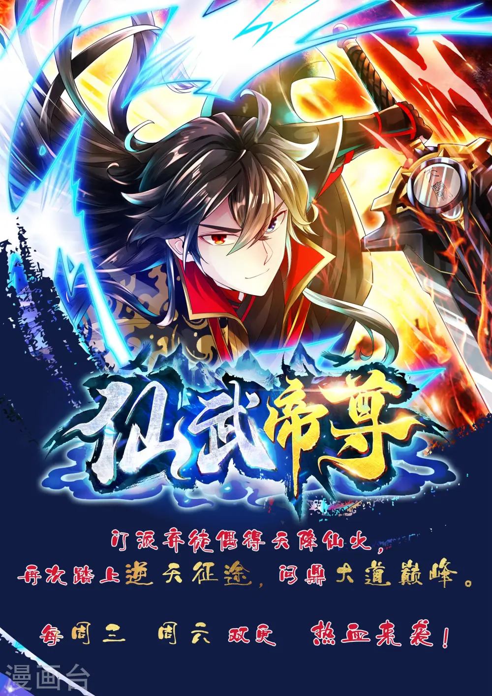 逆天邪神漫画,第172话 从天而降2图