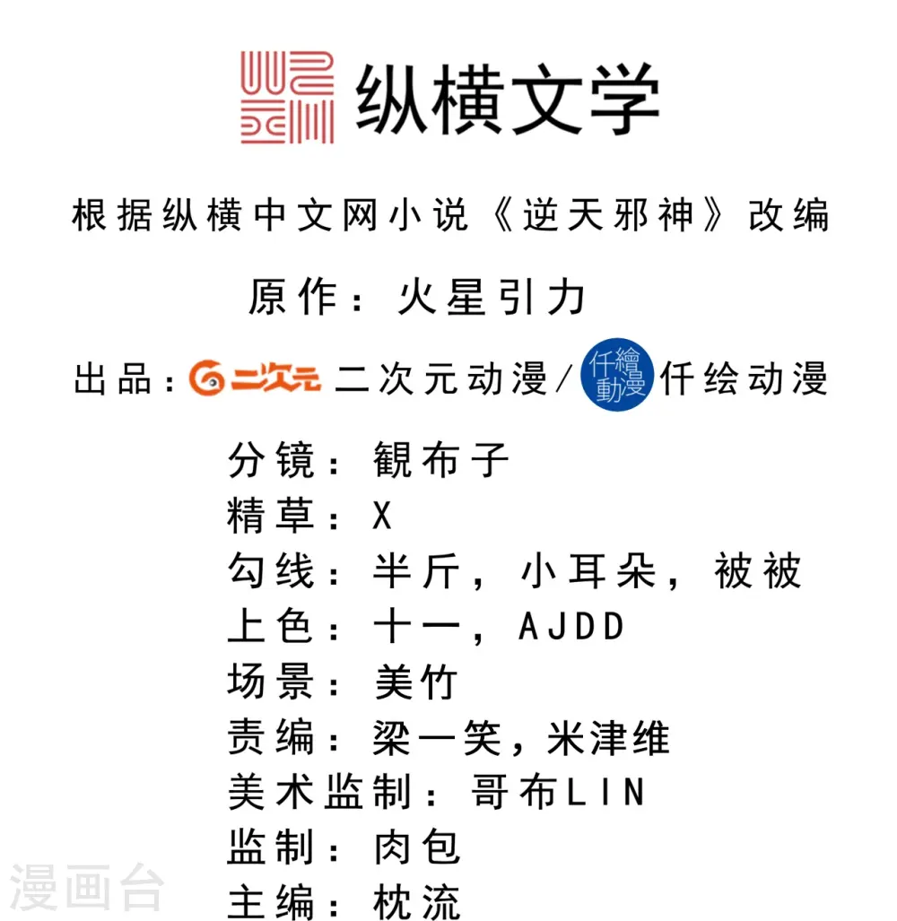 逆天邪神漫画,第531话 小英雄2图