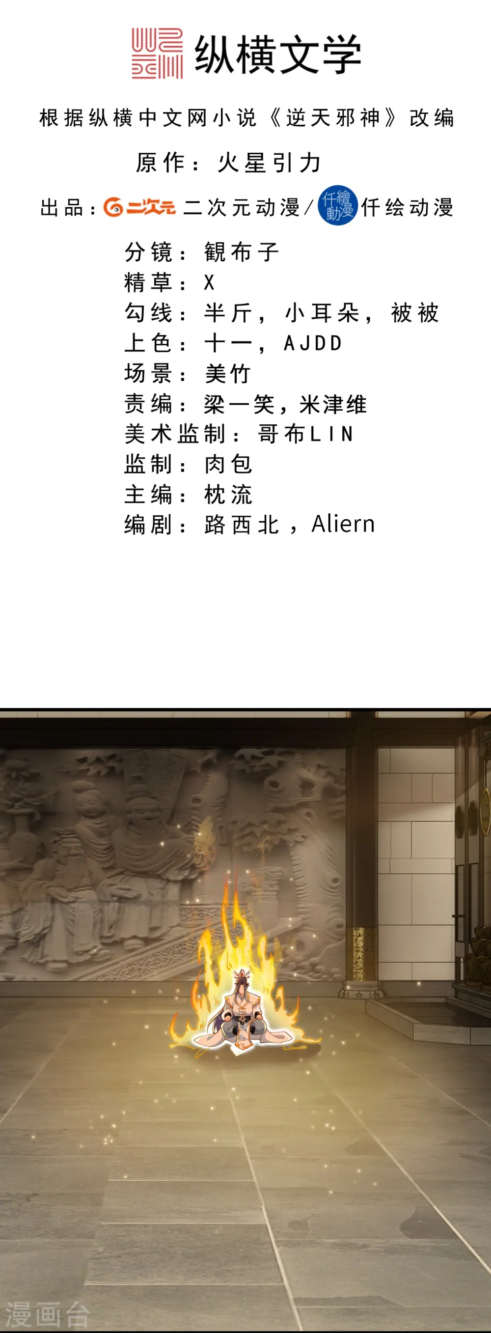 逆天邪神漫画,第561话 沐玄音2图