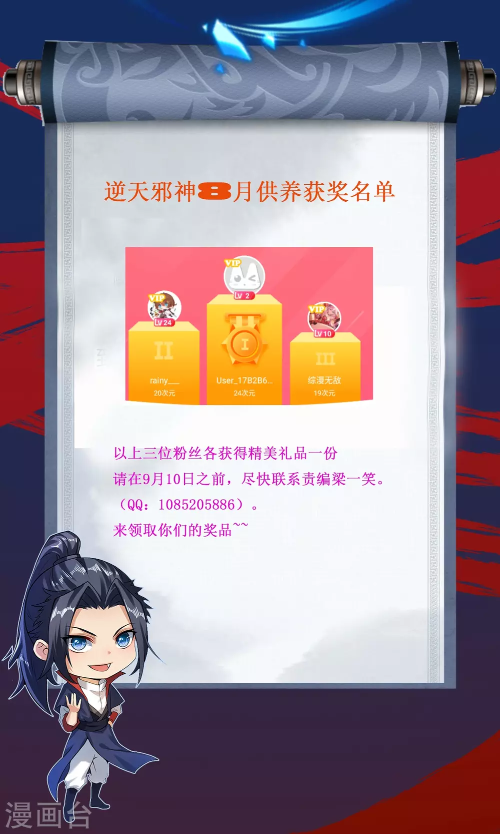 逆天邪神漫画,8月供养获奖通知1图