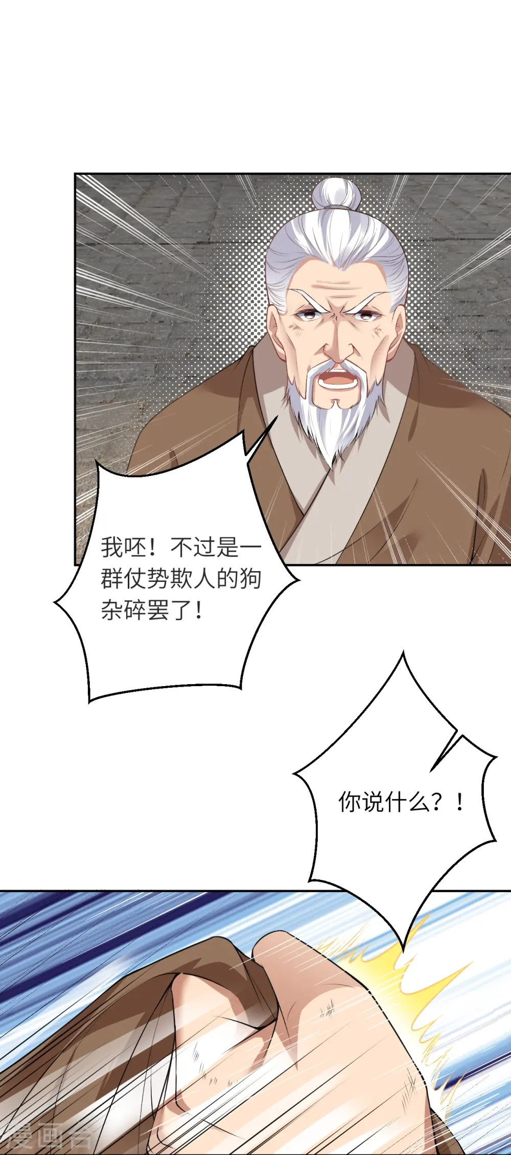 逆天邪神小说txt下载漫画,第481话 行侠仗义1图